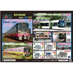 KATO 14-808-2/14-808-4/14-809-2 富山地方鉄道＜ポートラム