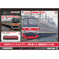 KATO 10-1545 205系5000番台 武蔵野線(最終編成)8両セット【特別