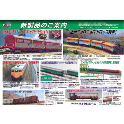 マイクロエース2023年7月期ポスター