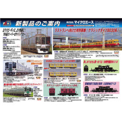 マイクロエース A2233/A2234 EF13-11 横型通風器 登場時/EF13-31 第一  