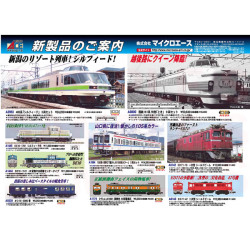 マイクロエースポスター