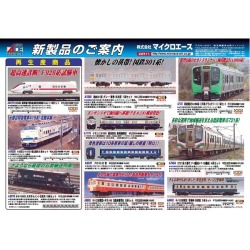 マイクロエースポスター