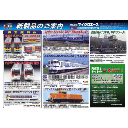 マイクロエースポスター