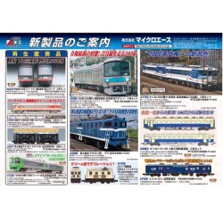 マイクロエースポスター