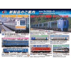 マイクロエースポスター