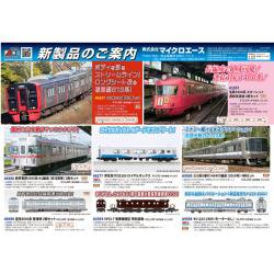 マイクロエースポスター