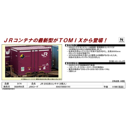鉄道模型　コンテナ14個 国鉄貨車 コム1形タイプ (20ft冷蔵コンテナ付) (鉄道模型