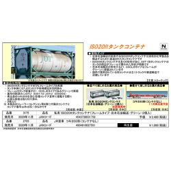 ISO20ftタンクコンテナ（フレームタイプ・日本石油輸送・グリーン）