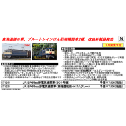 EF65形500番台（501号機）/1000番台（田端運転所・Hゴムグレー）