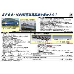 JR EF65-1000形電気機関車(下関運転所) ｜製品情報｜製品検索