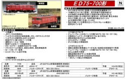 TOMIX 7157 ED75形700番台 電気機関車 後期型 ED75 700番台 後期型が入線しました。 TOMIX 7157 | NGaugeJP