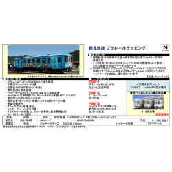 TOMIX 8604 樽見鉄道ハイモ295-315形（プラレールラッピング