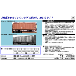 ワム80000（中期型）