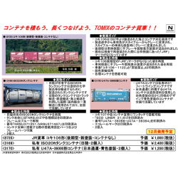 TOMIX 3170 U47A-38000形コンテナ（日本通運・青色塗装・2個入