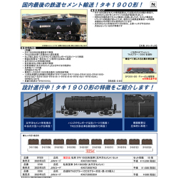TOMIX 8740 タキ1900（太平洋セメント） railways湘南ラインweb店