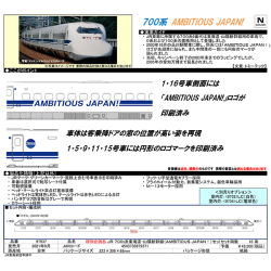 Tomix 特別企画品 700系0番台東海道 山陽新幹線 Ambitious Japan 16両セット 9月発売予定予約品 Railways湘南ラインweb店