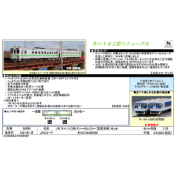 TOMIX 98088 キハ143形（室蘭本線）2両セット railways湘南