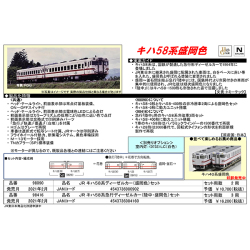 キハ58系（盛岡色）/（陸中・盛岡色）