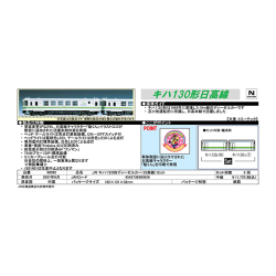 アキラ　② 98092 JR Type KIHA 130 Diesel Train (Hidaka Line) 2 Cars Set