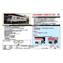 ふるさと銀河線りくべつ鉄道 CR70・75形