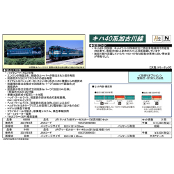 キハ47形/キハ40形2000番台（加古川線）