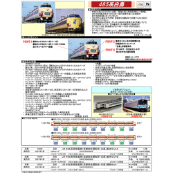 485系（京都総合運転所）「白鳥」