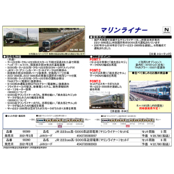 223系5000番台・5000系（マリンライナー）E/F