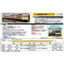 TOMIX 98414/98415 103系（新製冷房車・カナリア）4両基本/（ユニット