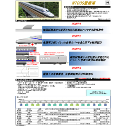 N700系（N700S）