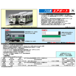 733系3000番台（エアポート）