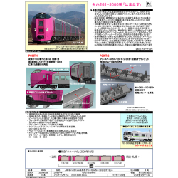 Tomix キハ261系5000番台 はまなす 5両セット Railways湘南ラインweb店