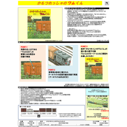 TOMIX　かもつれっしゃのワムくん  ２軸貨車　6両セット 貨物 絵本 かもつれっしゃのワムくんセット｜製品情報｜製品検索｜鉄道模型