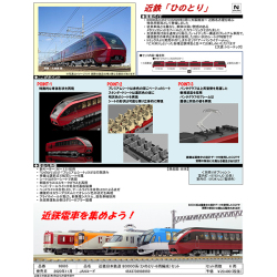 近畿日本鉄道80000系（ひのとり・6両編成）