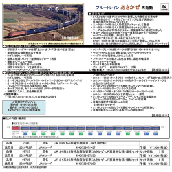 EF81-400/24系25形「あさかぜ」JR東日本仕様）