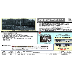 急行貨物列車セット