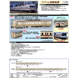 117系100番台「新快速」