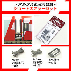 ホビーセンターカトー(KATO) 28-186 氷河特急ショートカプラー