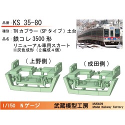 武蔵模型工房 KS35-80 鉄コレ京成3500形リニューアル車用スカート TN