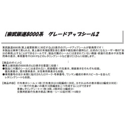 東武鉄道8000系 グレードアップシール2(東上線更新車・LED表示)