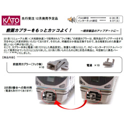 KATOカプラー密連形#2 新性能電車前面用・黒 （1段電連付）