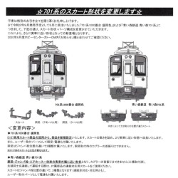 Z04-9826 スカート(701系1000盛岡色)/Z01N9261 青い森701系スカート
