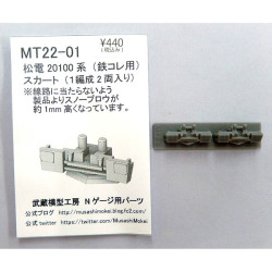 鉄コレ アルピコ交通20100系用 スカート