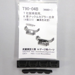 T社製車両用 K社ナックルカプラー土台(黒色)