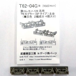鉄コレ キハ126系用 TNカプラー(SPタイプ)土台 4個入