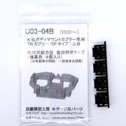 武蔵模型工房　U03-04B　K社ボディマウント車用