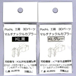マルチナックルカプラーKL（黒/グレー）