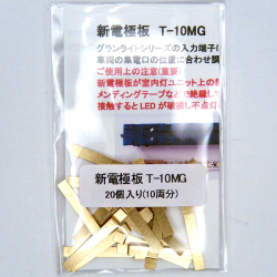 新電極板