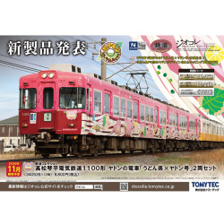 TOMYTEC 鉄コレ 高松琴平電気鉄道1100形 ヤドンの電車「うどん県
