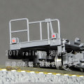 コキ107テール付