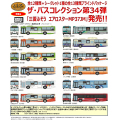 ケースおまけします。TOMYTEC THE バス コレクション 第9弾 12個入 ケースおまけします。TOMYTEC THE バス コレクション 第9弾 12個入